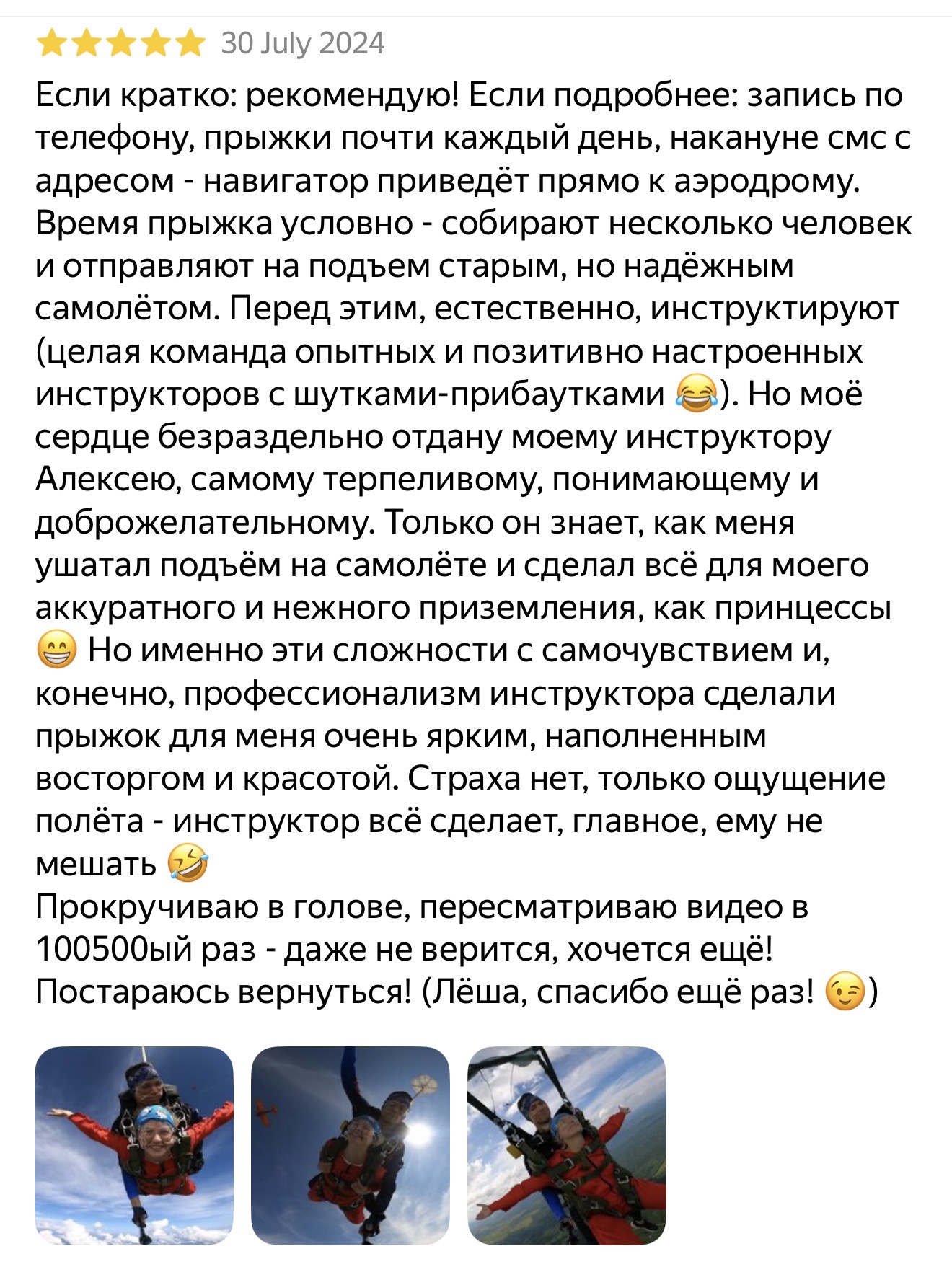 Отзыв клиента 1